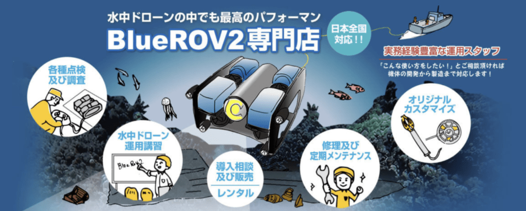 Illustration courtesy of ROV FUN
